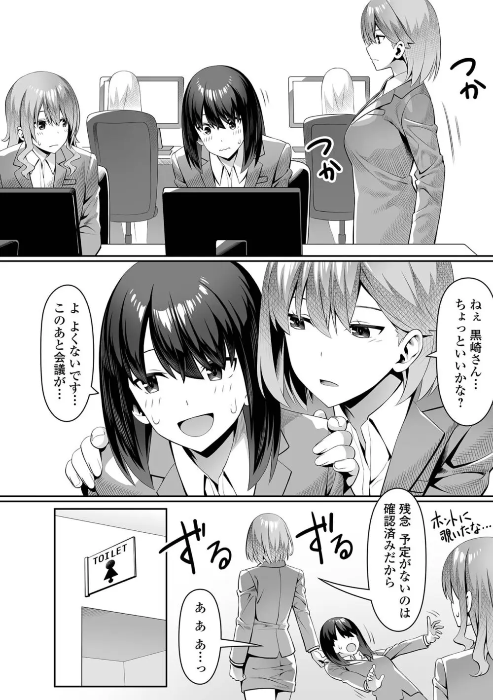 そこは絶対イジらないで!! Page.8