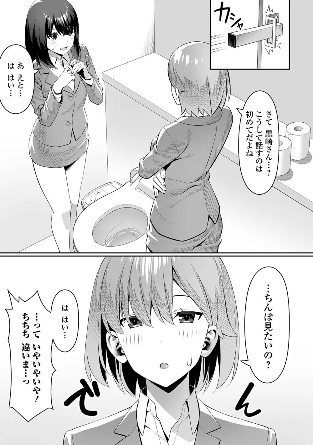 そこは絶対イジらないで!! Page.9