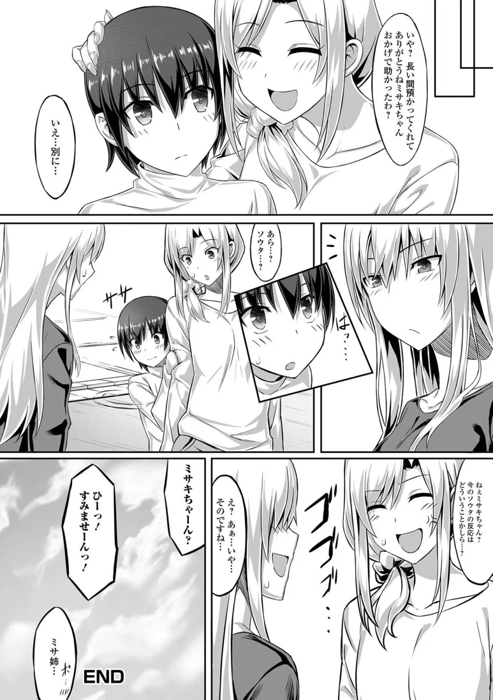 そこは絶対イジらないで!! Page.92
