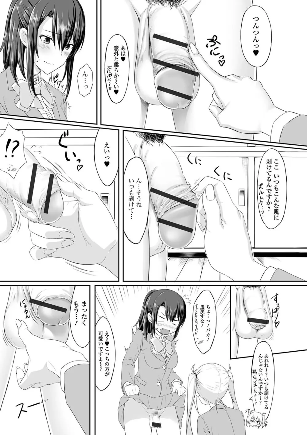 そこは絶対イジらないで!! Page.97