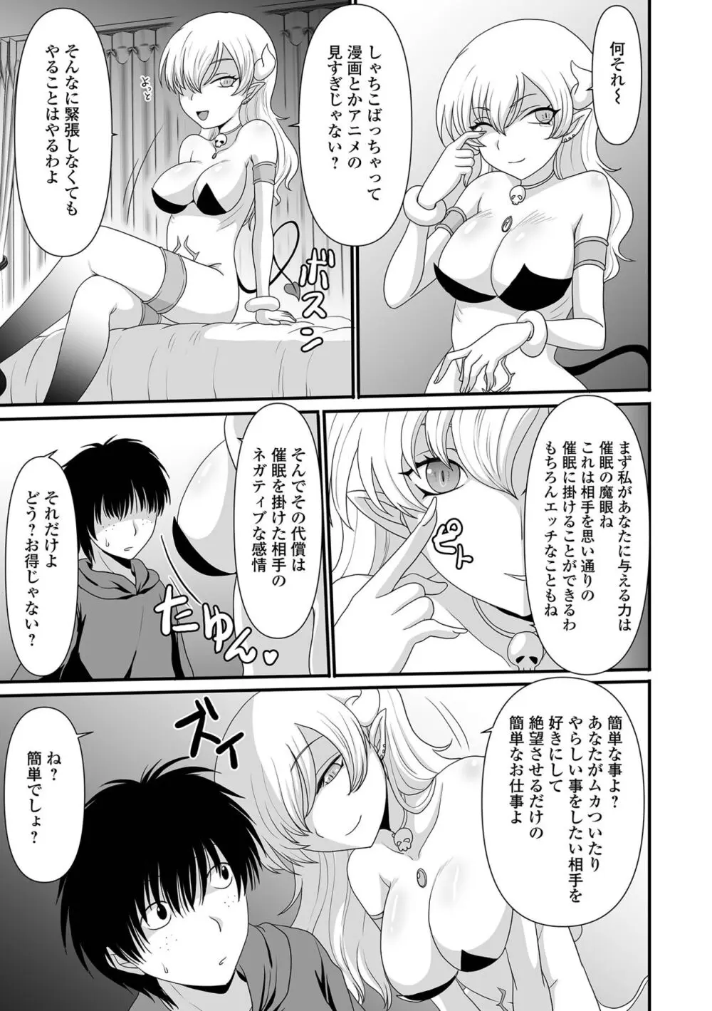 催ぷにッ! 3限目 Page.101