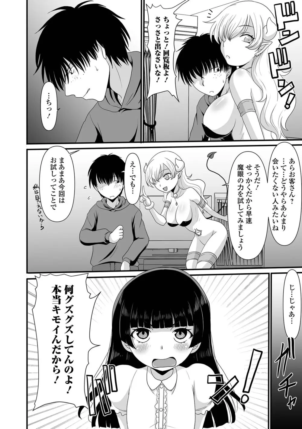 催ぷにッ! 3限目 Page.102