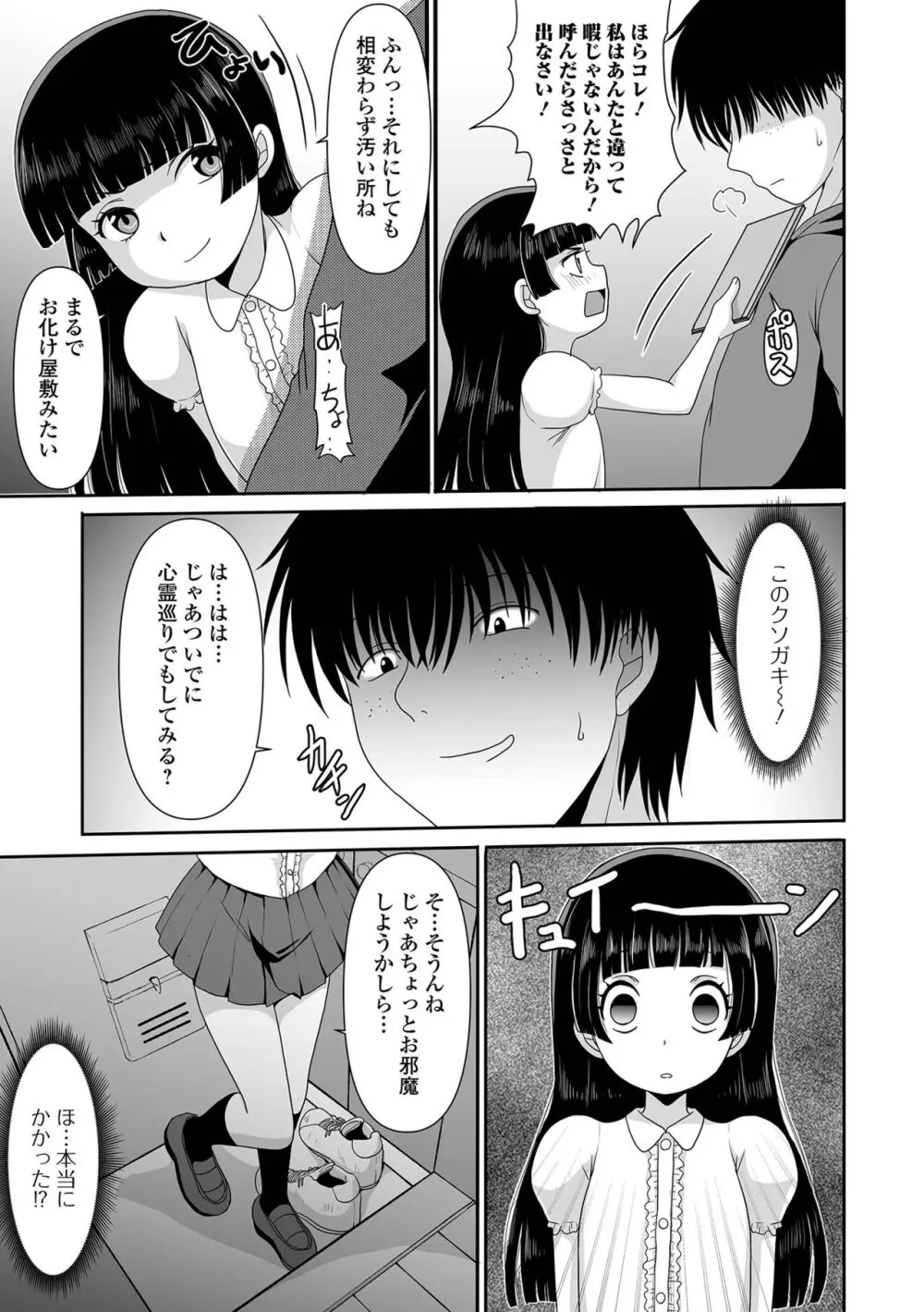 催ぷにッ! 3限目 Page.103