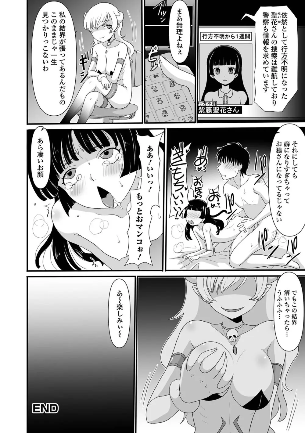 催ぷにッ! 3限目 Page.114