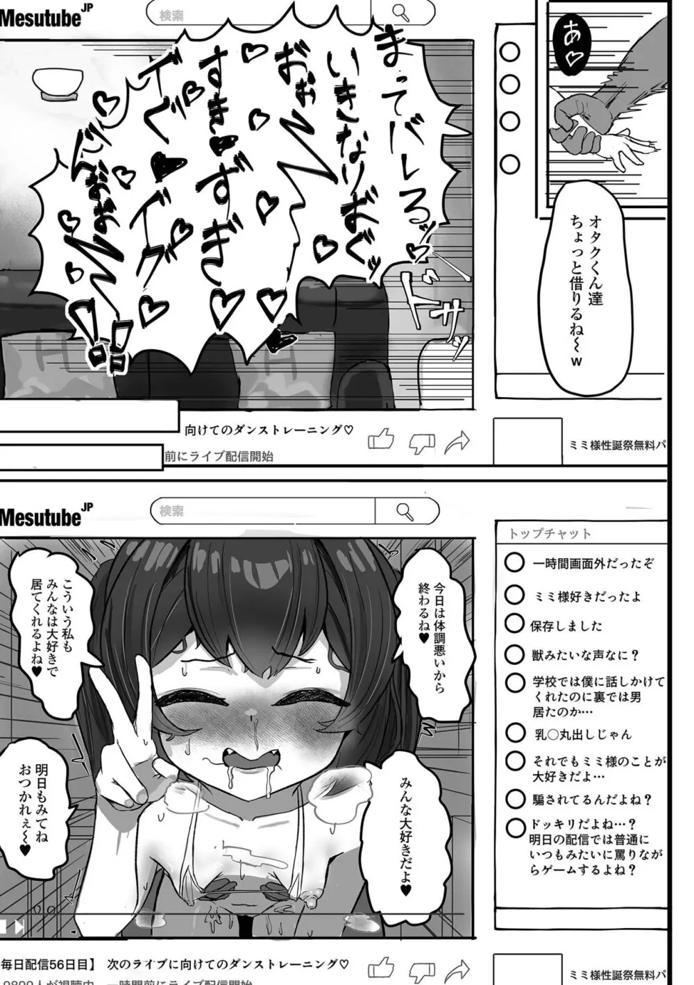 催ぷにッ! 3限目 Page.15