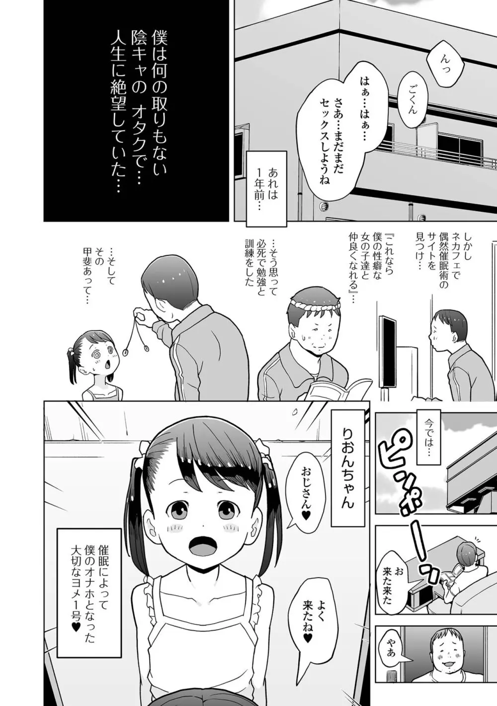催ぷにッ! 3限目 Page.20