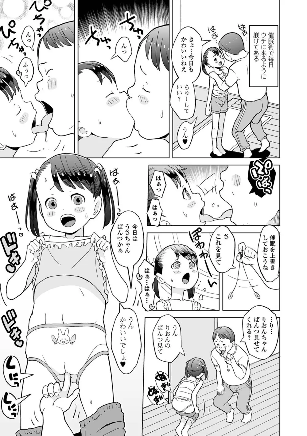 催ぷにッ! 3限目 Page.21