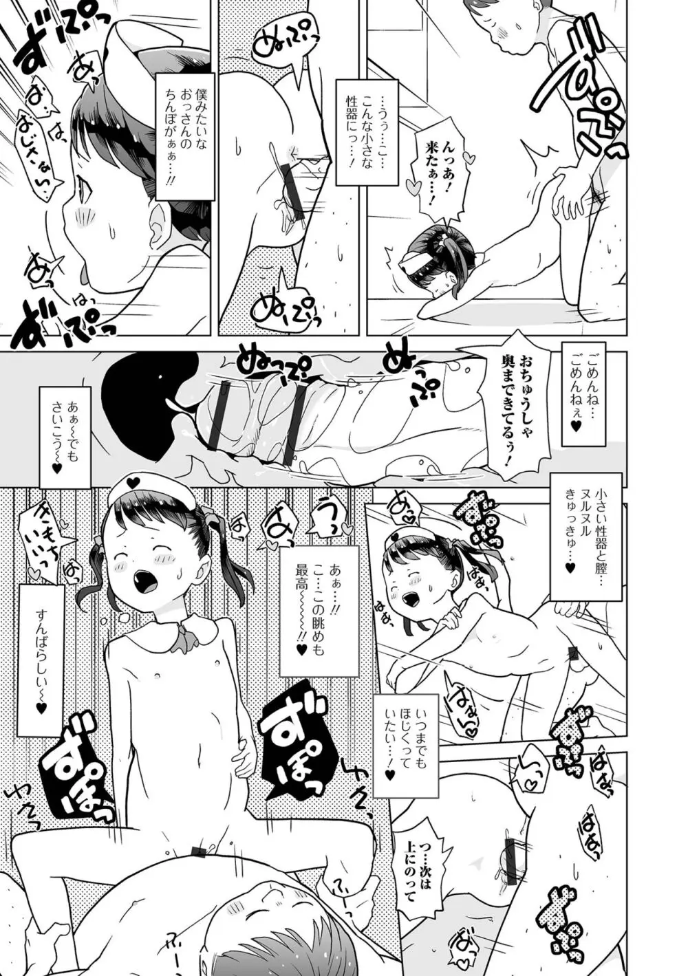催ぷにッ! 3限目 Page.27