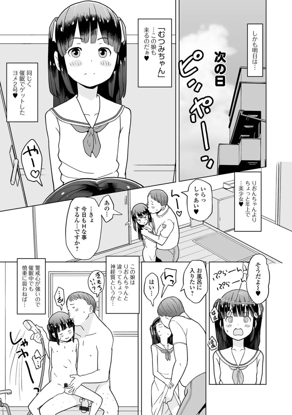 催ぷにッ! 3限目 Page.29