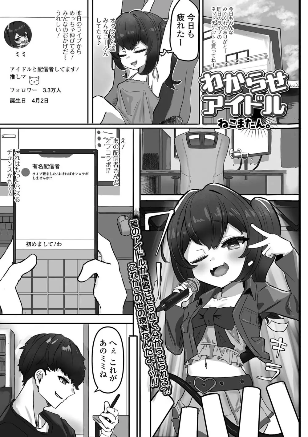 催ぷにッ! 3限目 Page.3