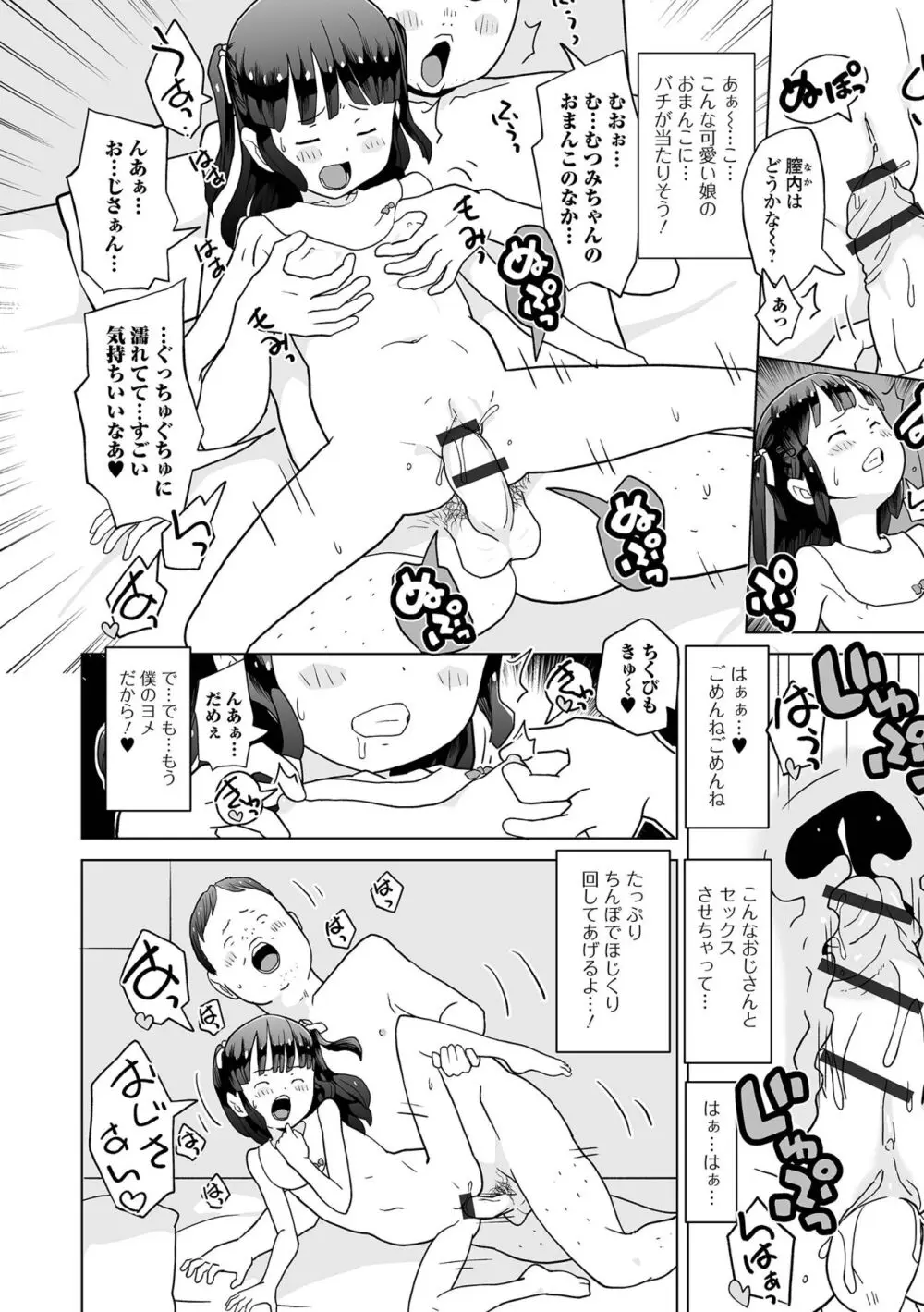 催ぷにッ! 3限目 Page.32