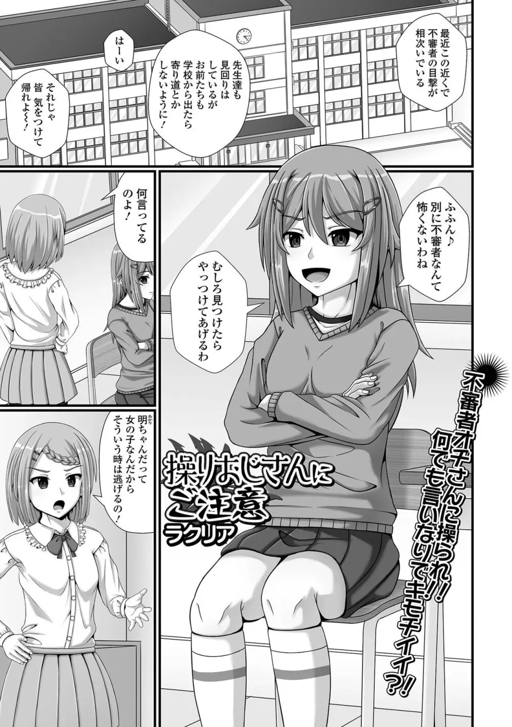 催ぷにッ! 3限目 Page.35
