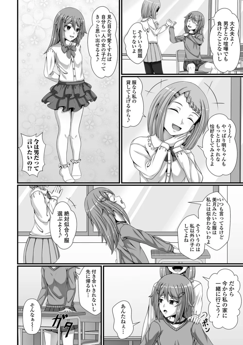 催ぷにッ! 3限目 Page.36