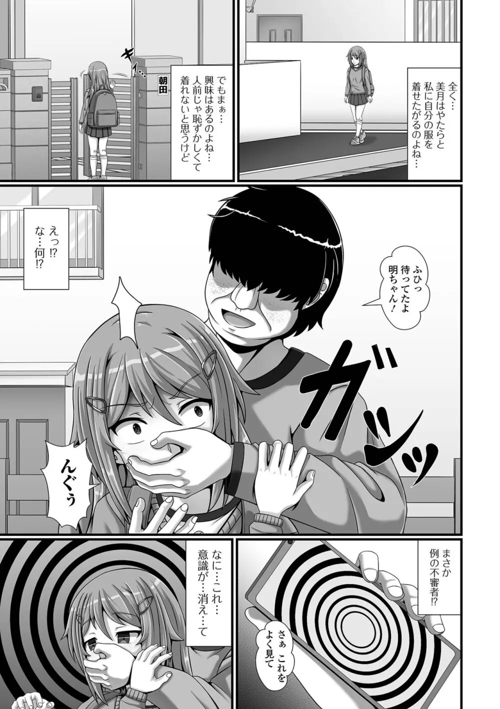催ぷにッ! 3限目 Page.37