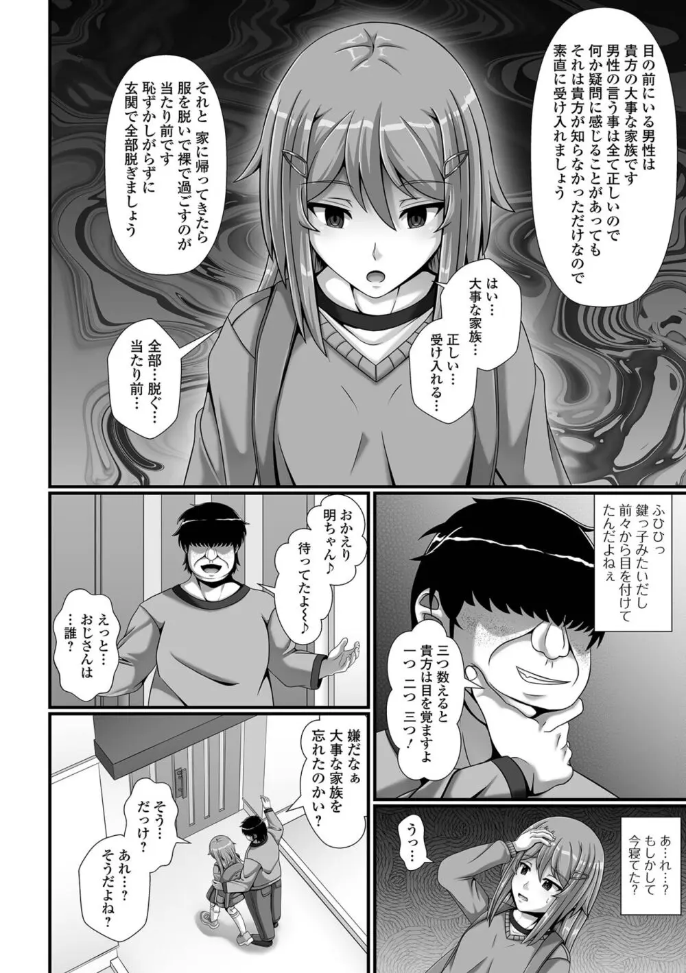 催ぷにッ! 3限目 Page.38
