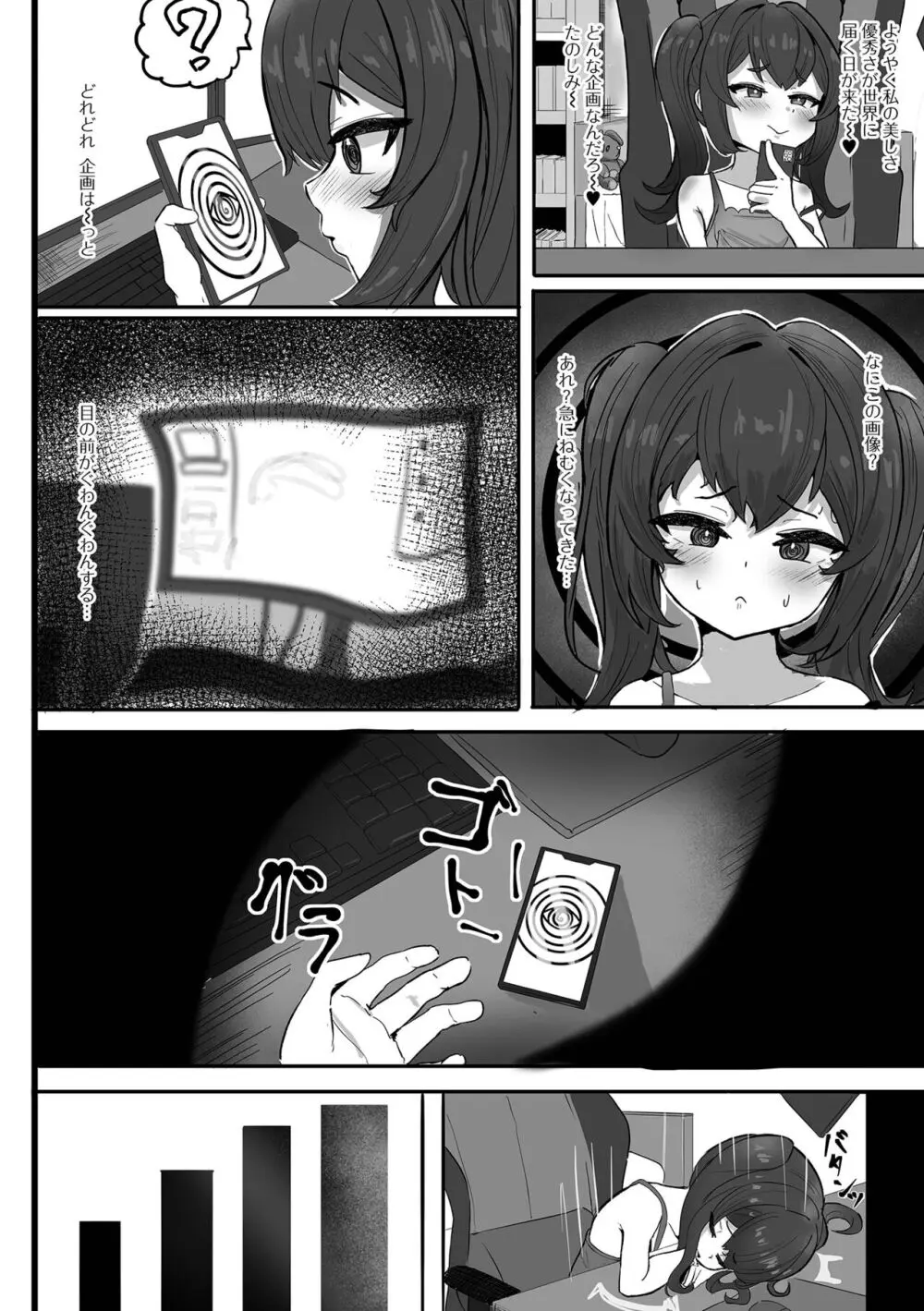 催ぷにッ! 3限目 Page.4