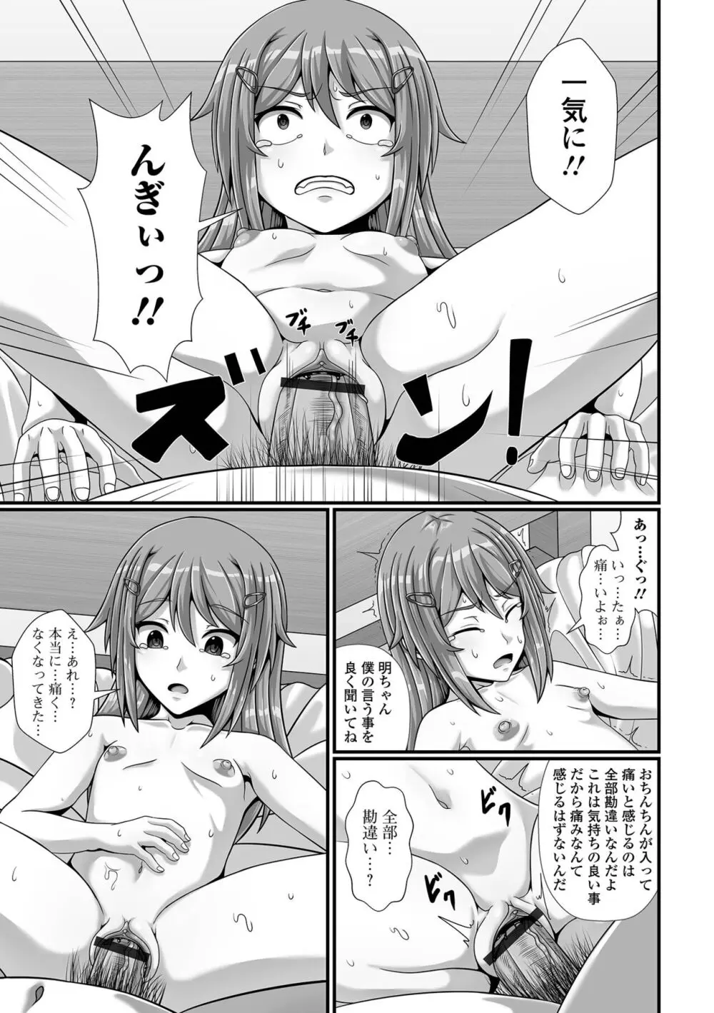 催ぷにッ! 3限目 Page.45