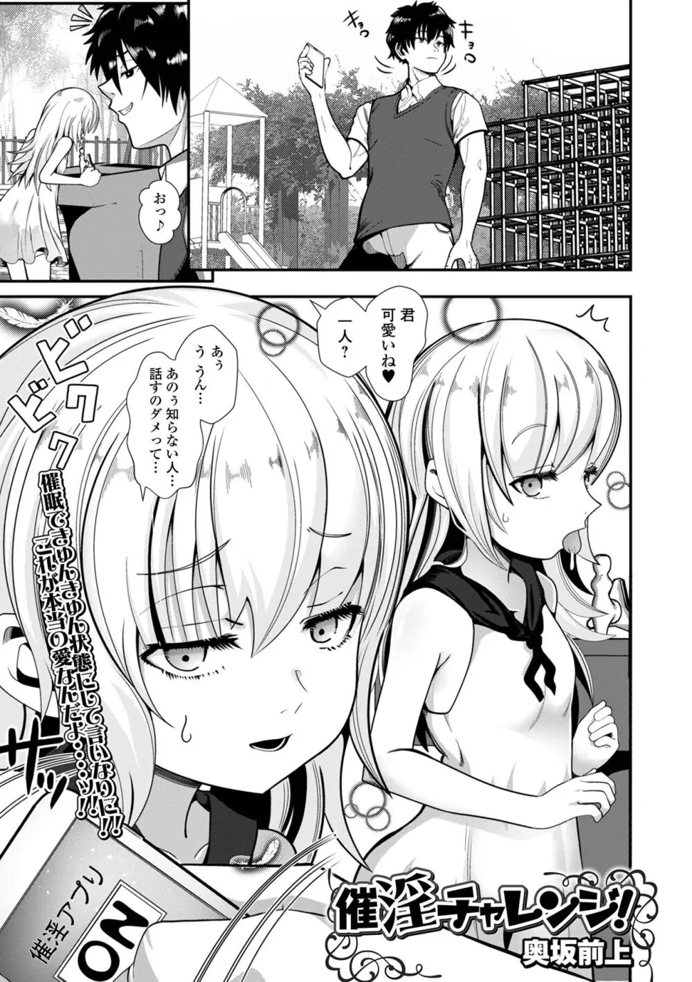 催ぷにッ! 3限目 Page.51