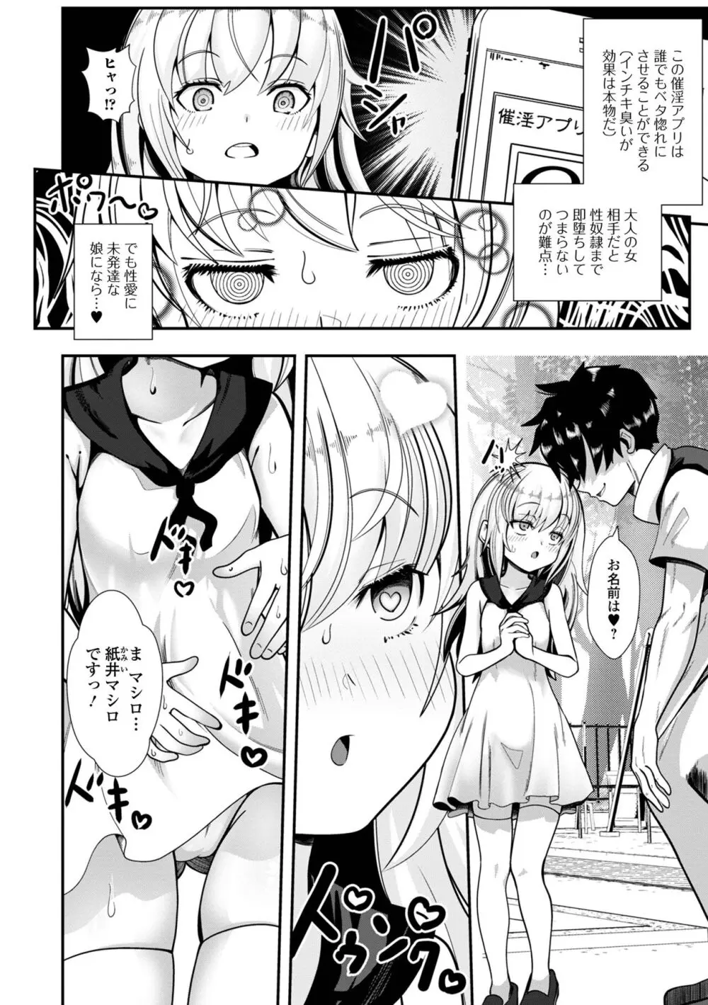 催ぷにッ! 3限目 Page.52