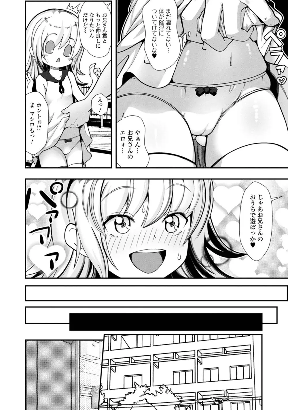 催ぷにッ! 3限目 Page.54
