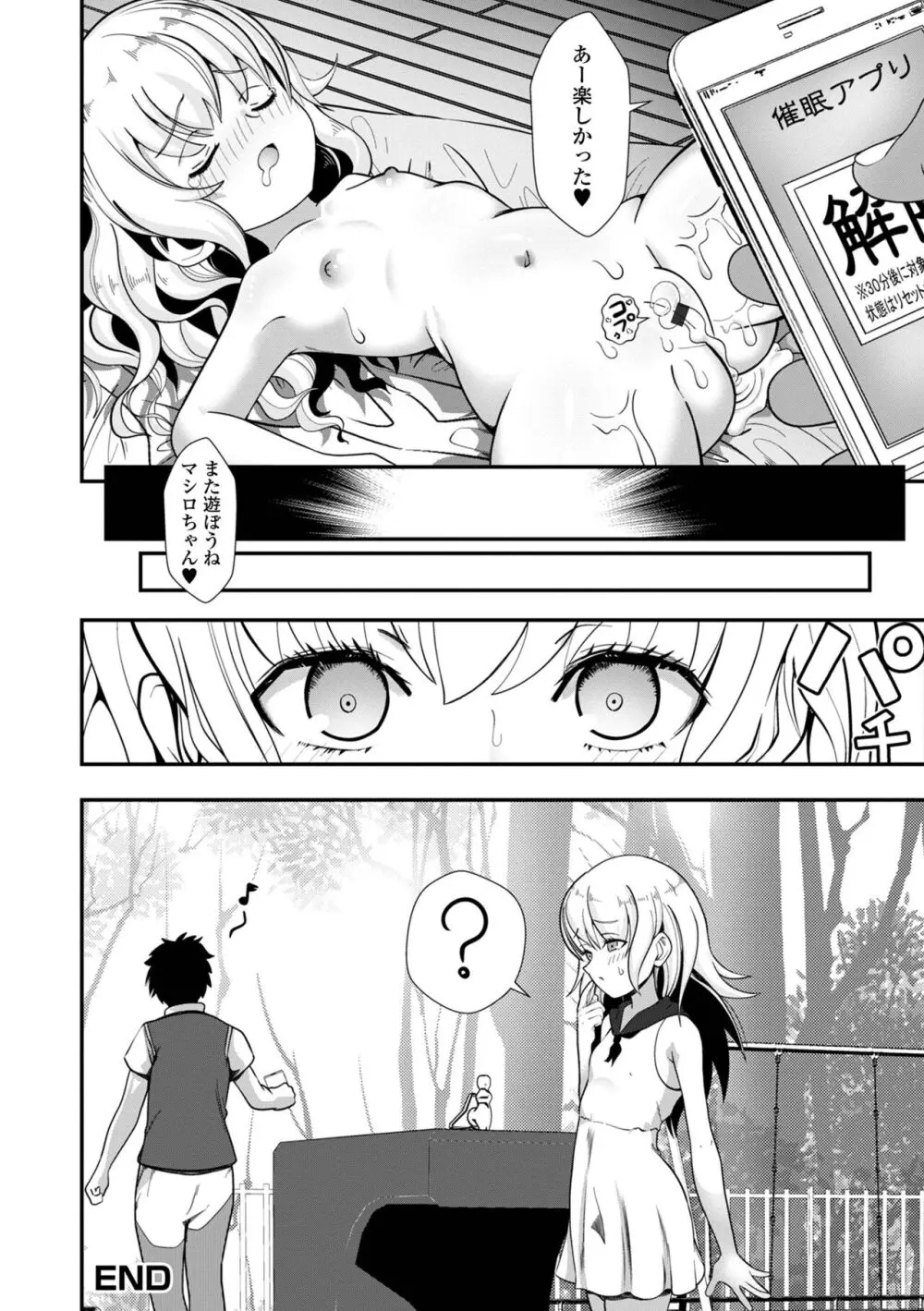 催ぷにッ! 3限目 Page.66