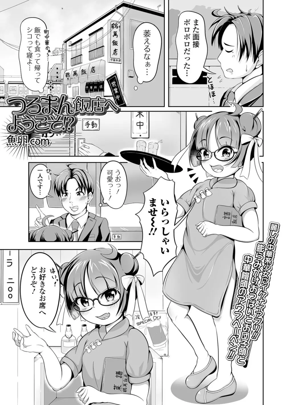 催ぷにッ! 3限目 Page.67
