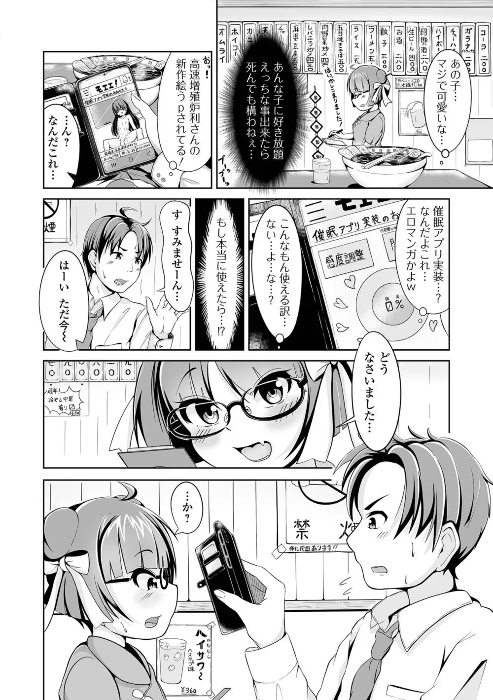 催ぷにッ! 3限目 Page.68