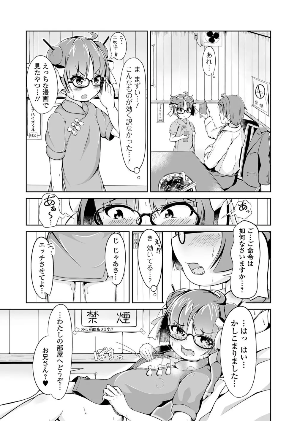 催ぷにッ! 3限目 Page.69
