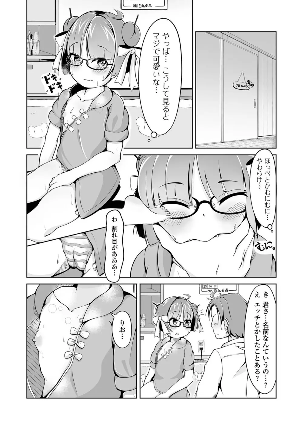 催ぷにッ! 3限目 Page.70