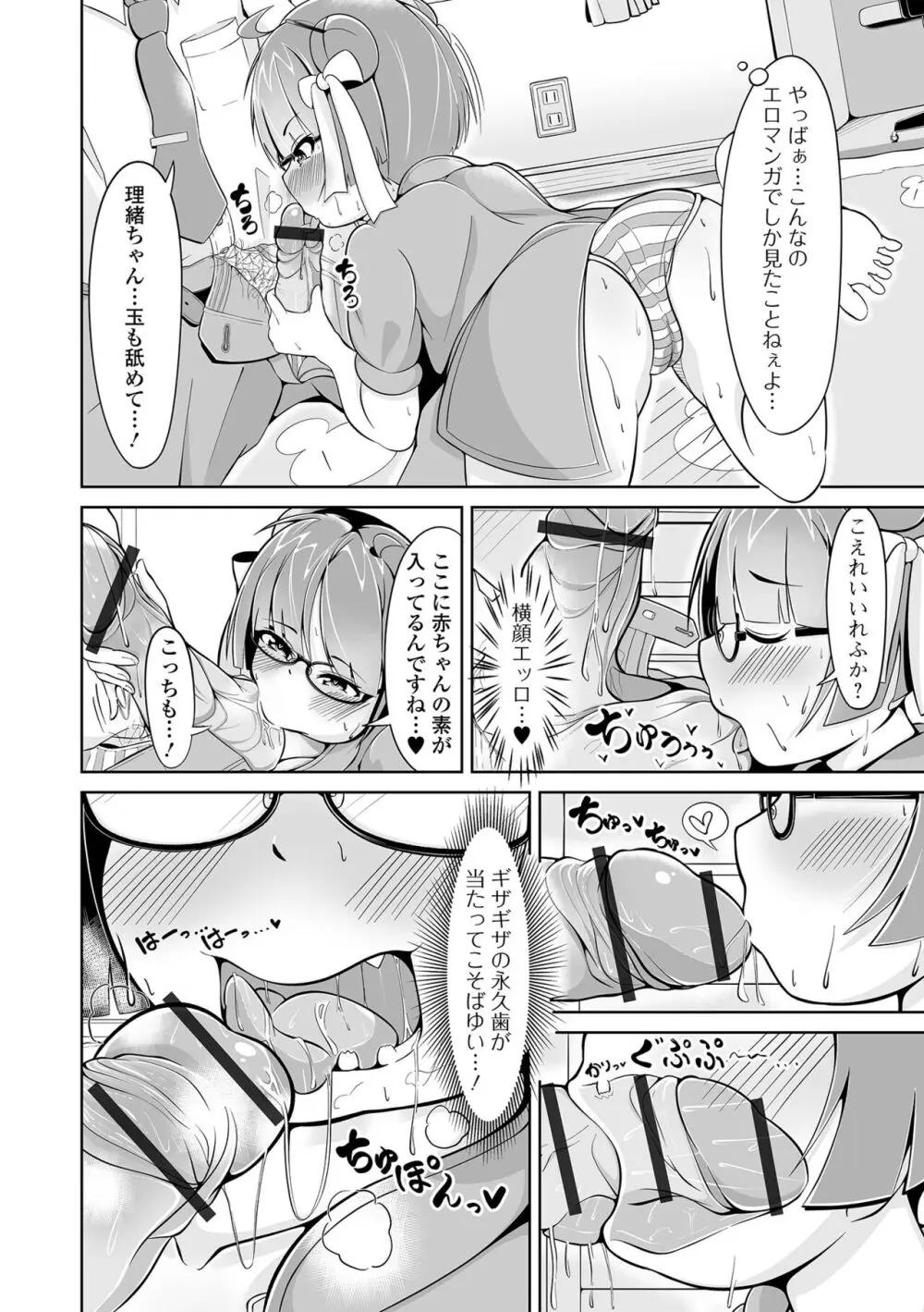 催ぷにッ! 3限目 Page.72