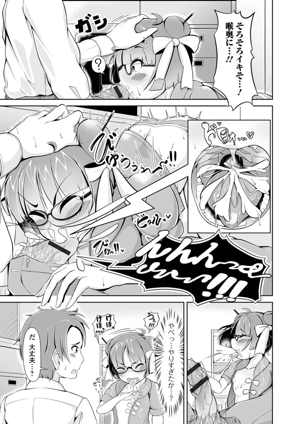 催ぷにッ! 3限目 Page.73