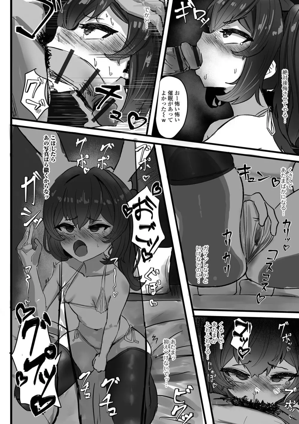 催ぷにッ! 3限目 Page.8