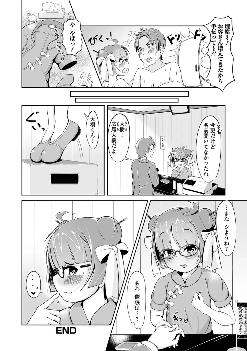 催ぷにッ! 3限目 Page.82
