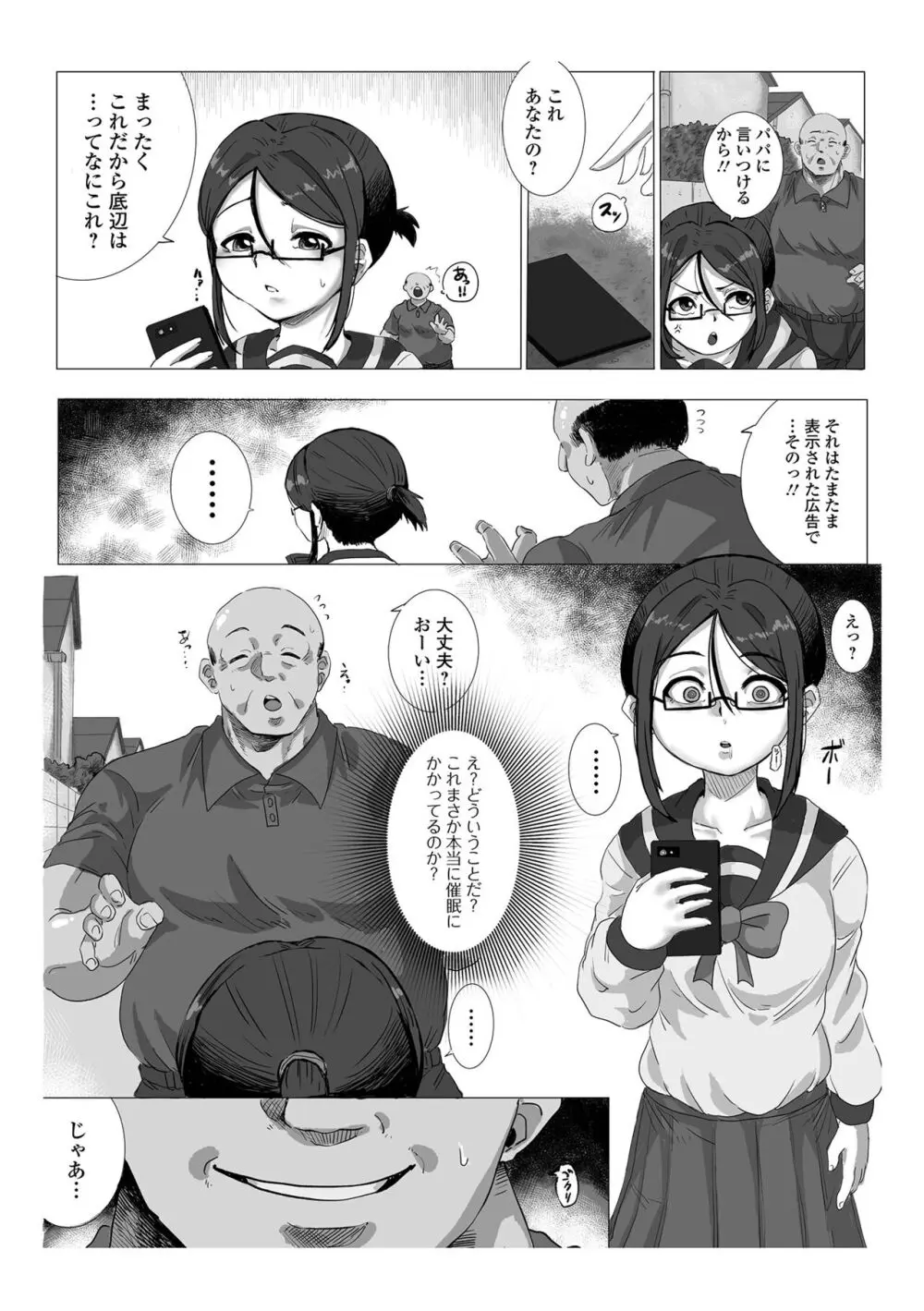 催ぷにッ! 3限目 Page.84