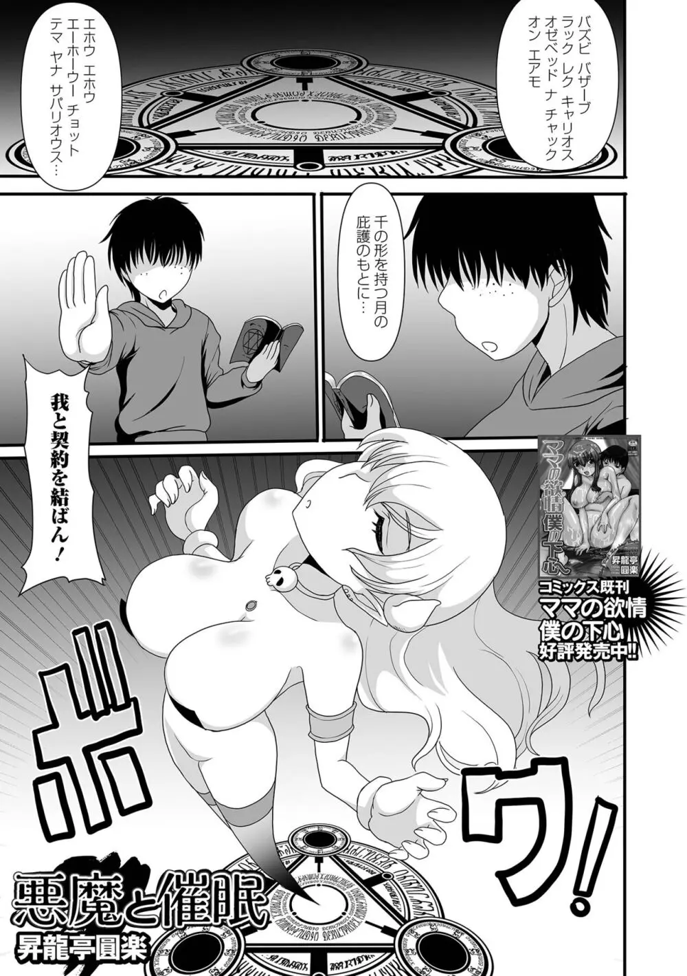 催ぷにッ! 3限目 Page.99