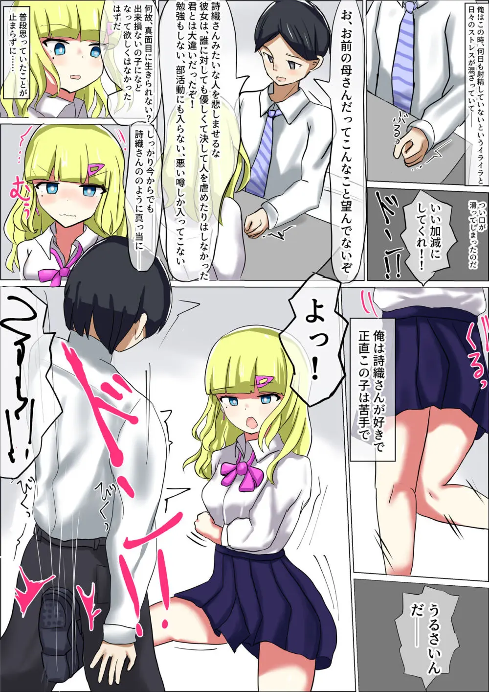 生徒の使用済みコンドームに貞操帯の鍵を隠される童貞マゾ先生のお話 Page.6