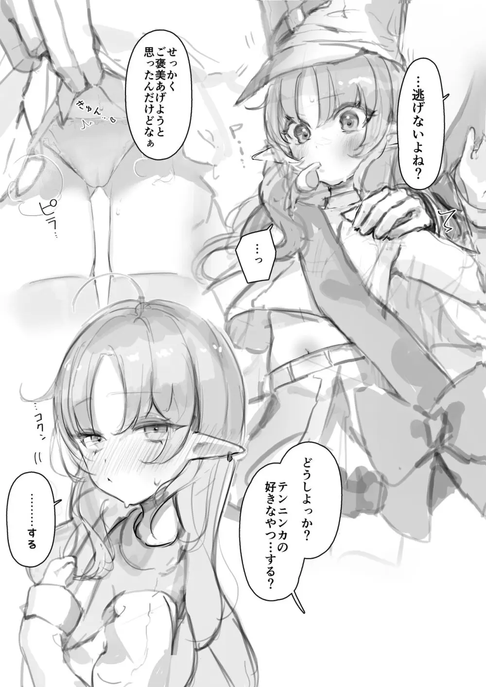 (猫の幼虫)テンニンカ 7p Page.2