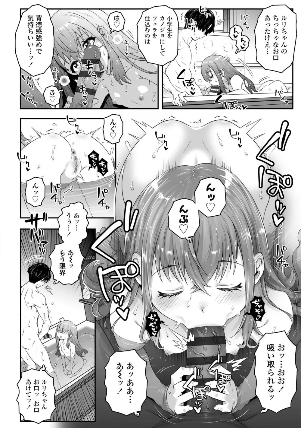 ウチらのナカならダイジョーブ Page.60