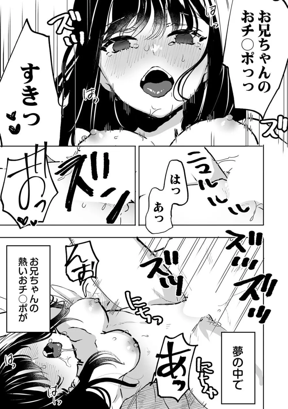 お兄ちゃんのカタチ処女穴で覚えようね~知らぬ間に催眠開発される義妹 5 Page.11