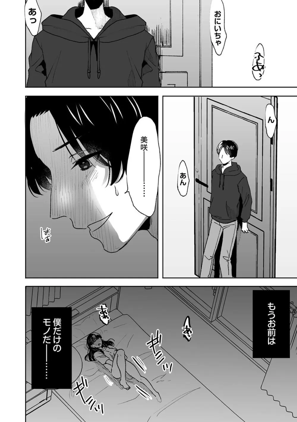 お兄ちゃんのカタチ処女穴で覚えようね~知らぬ間に催眠開発される義妹 5 Page.18
