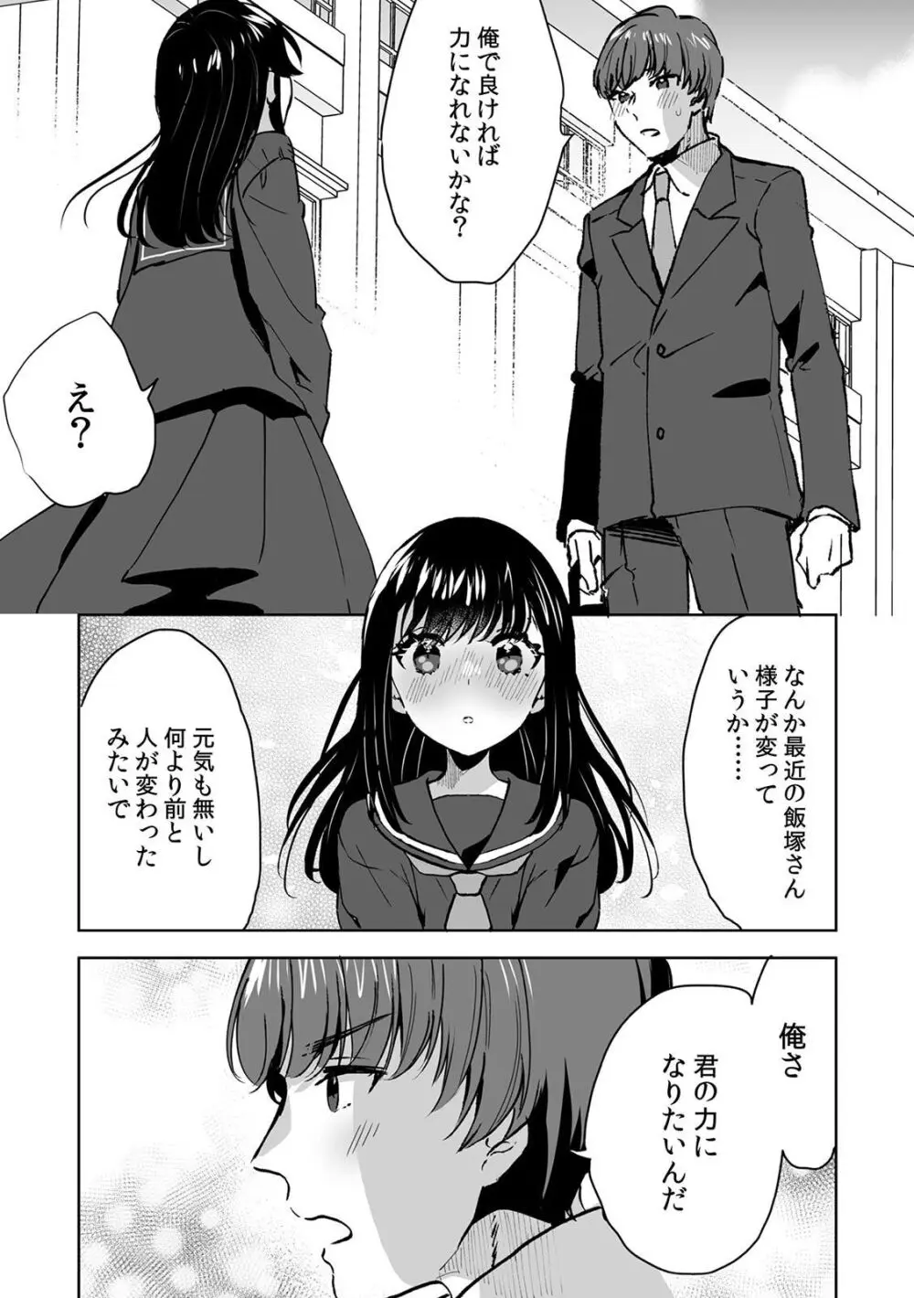 お兄ちゃんのカタチ処女穴で覚えようね~知らぬ間に催眠開発される義妹 5 Page.21