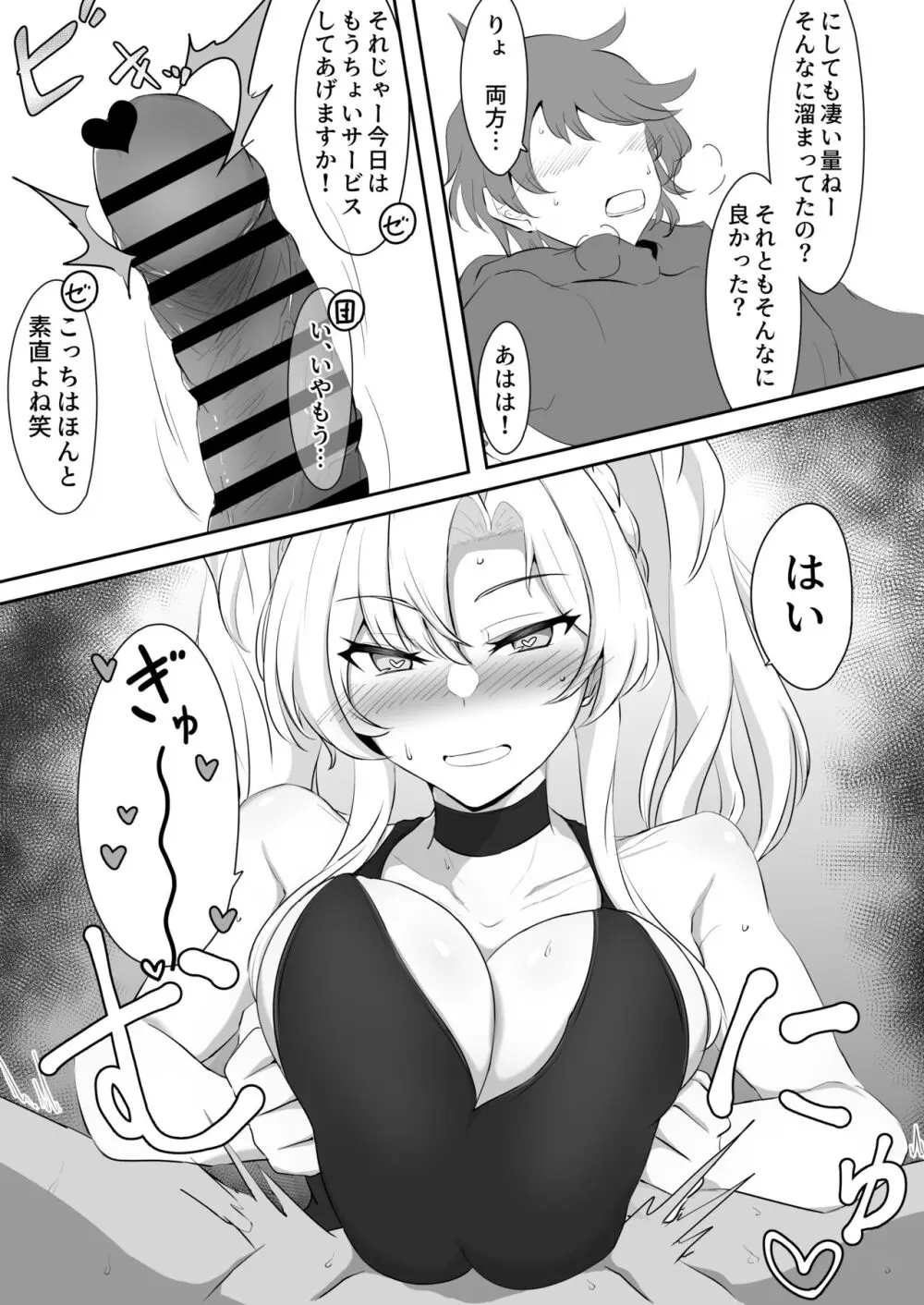 いつぬき ~ゼタがいつでも抜いてくれる本~ Page.10