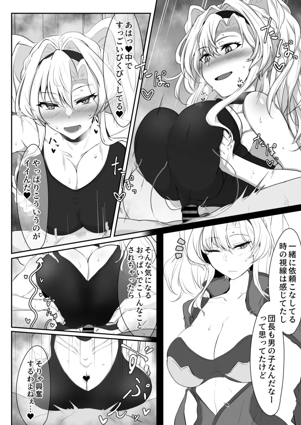 いつぬき ~ゼタがいつでも抜いてくれる本~ Page.11