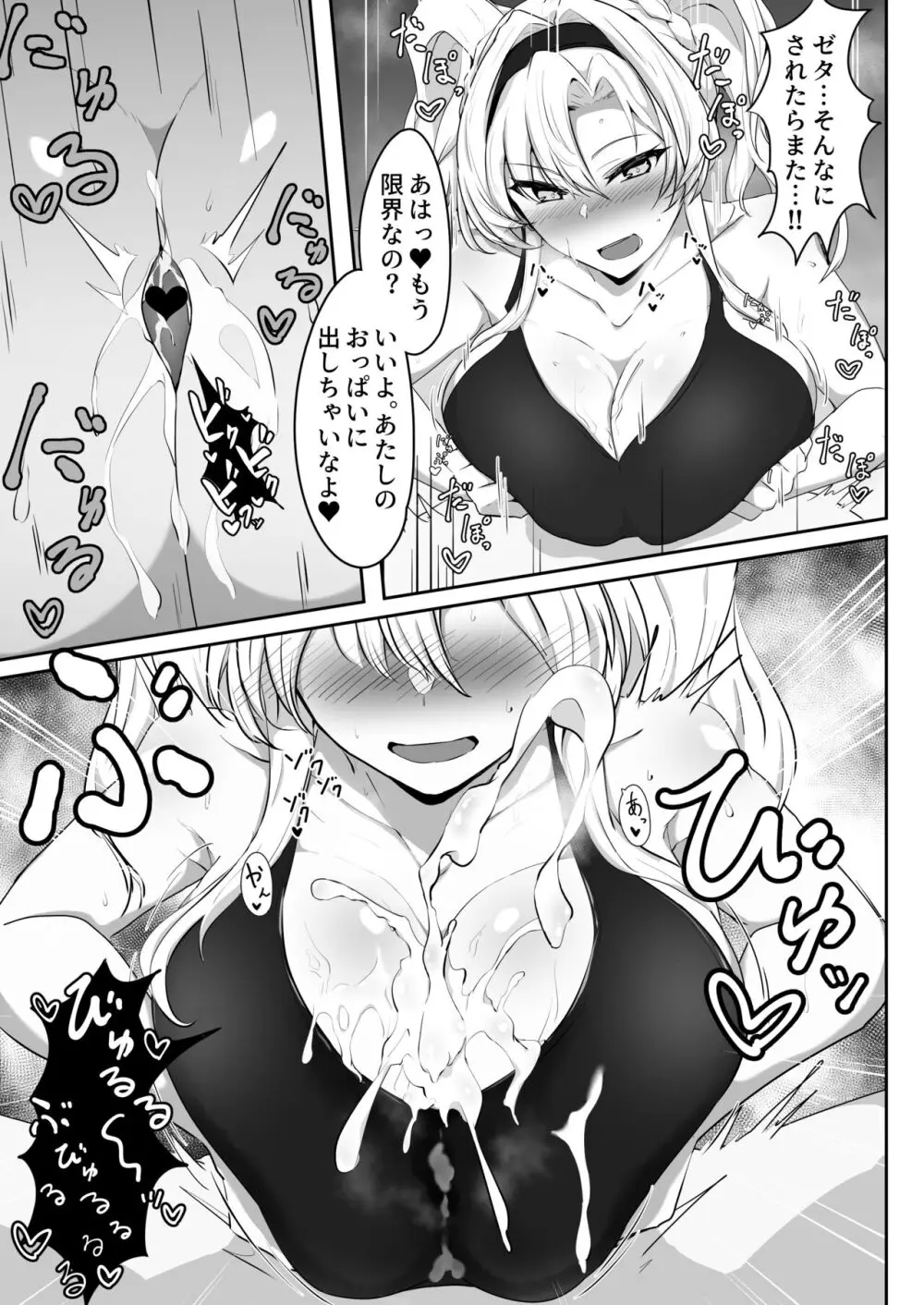 いつぬき ~ゼタがいつでも抜いてくれる本~ Page.12