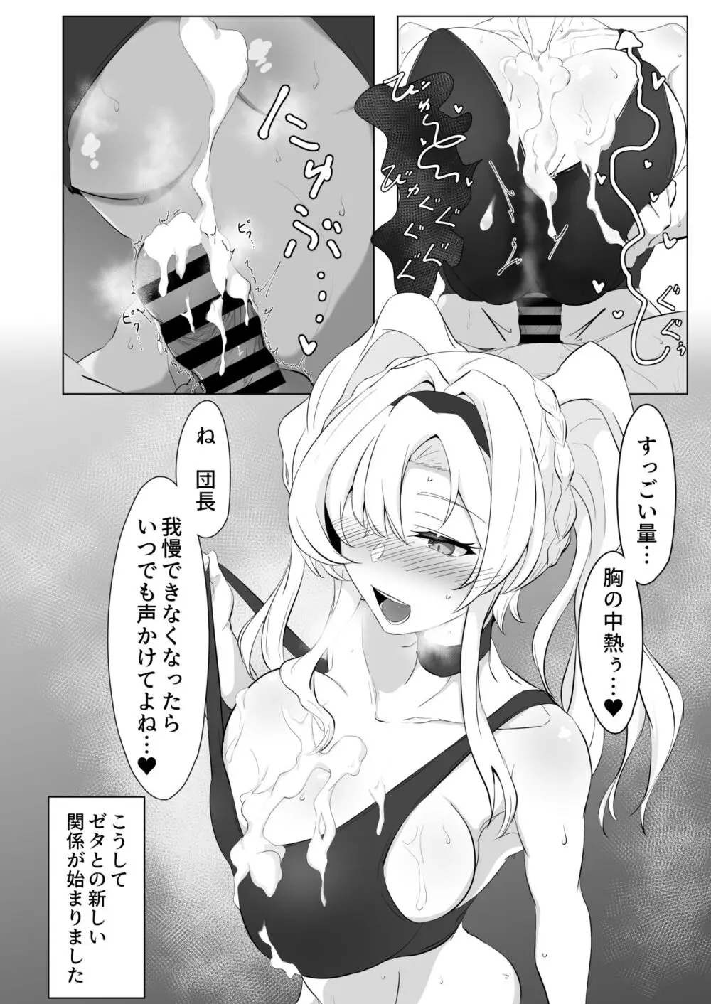 いつぬき ~ゼタがいつでも抜いてくれる本~ Page.13
