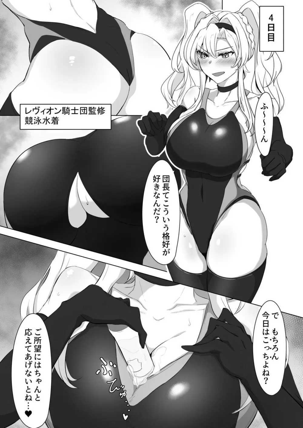 いつぬき ~ゼタがいつでも抜いてくれる本~ Page.16