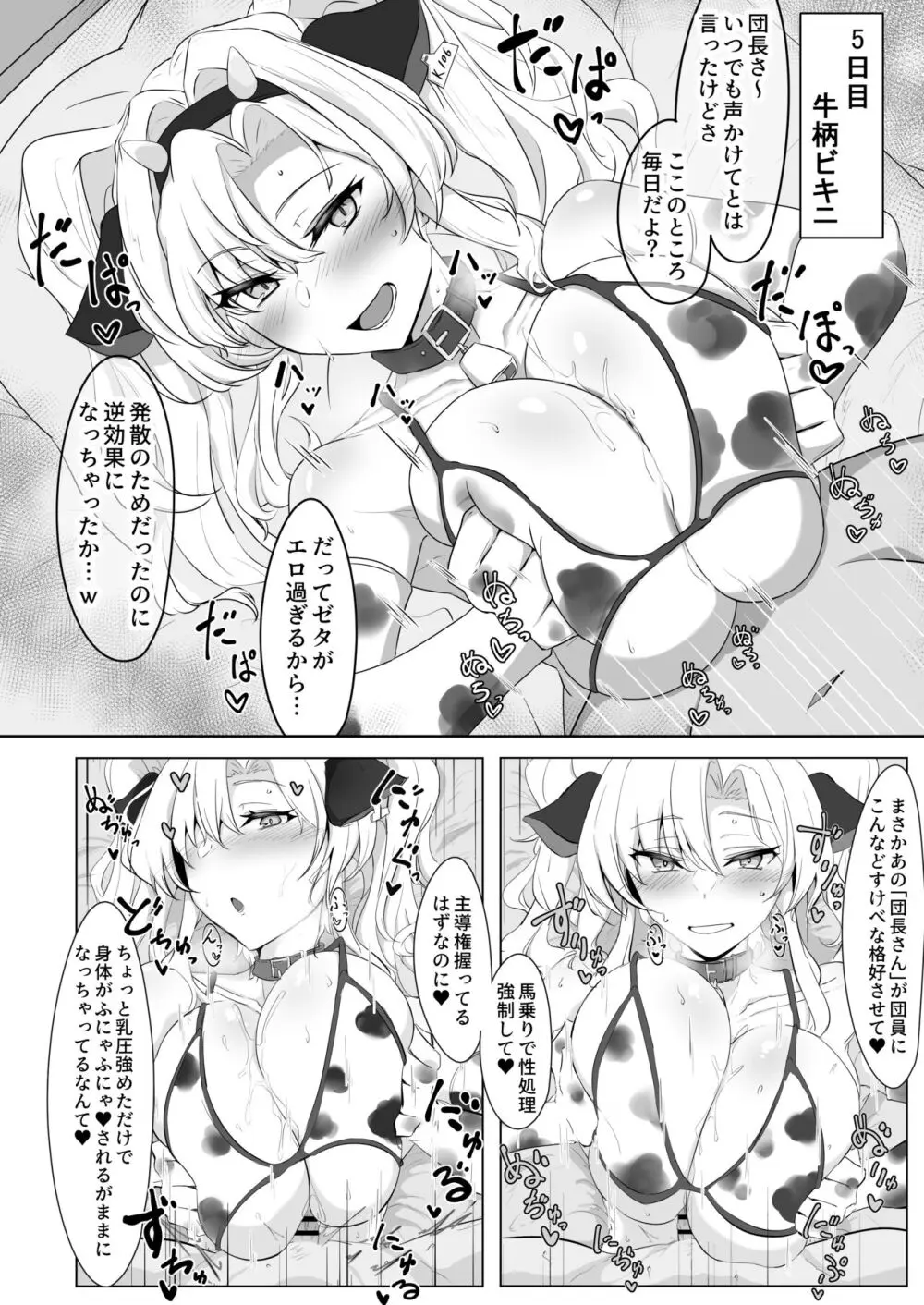 いつぬき ~ゼタがいつでも抜いてくれる本~ Page.19