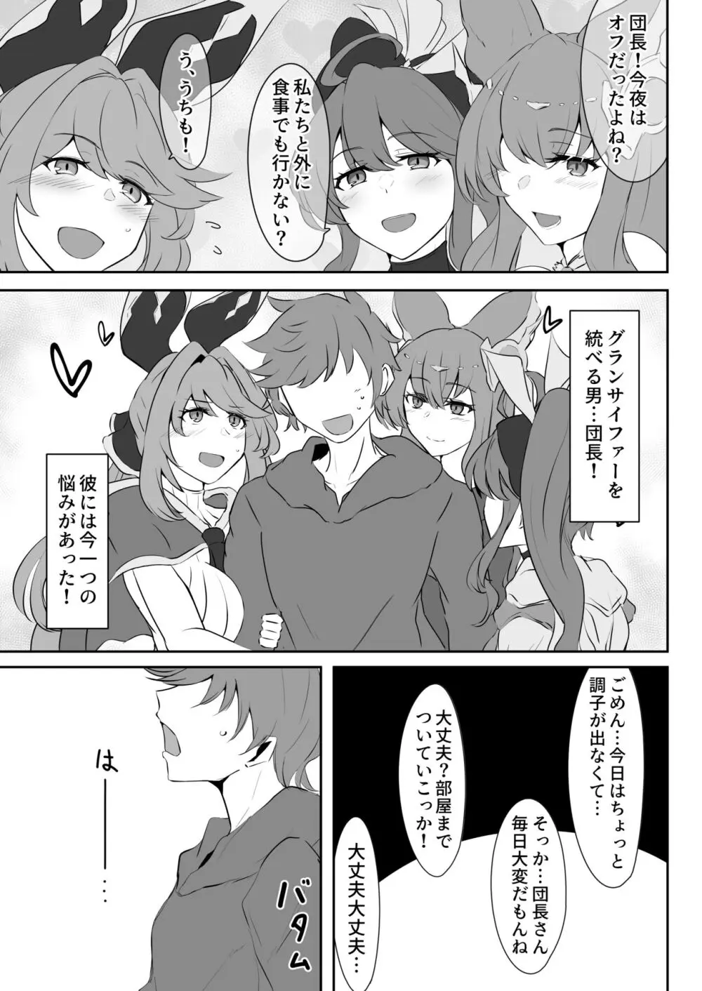 いつぬき ~ゼタがいつでも抜いてくれる本~ Page.2