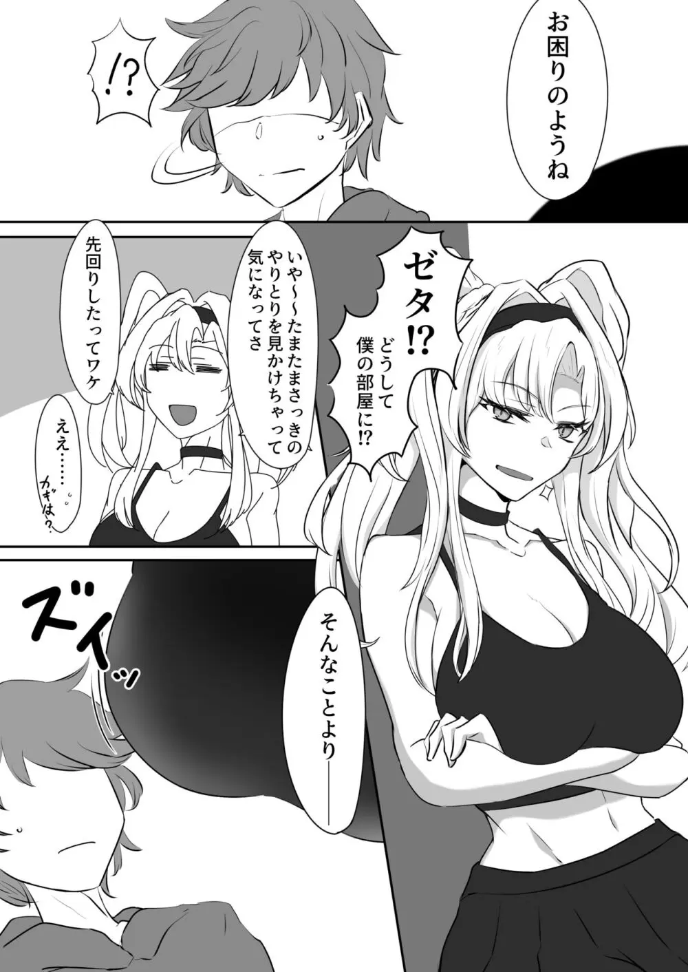 いつぬき ~ゼタがいつでも抜いてくれる本~ Page.3
