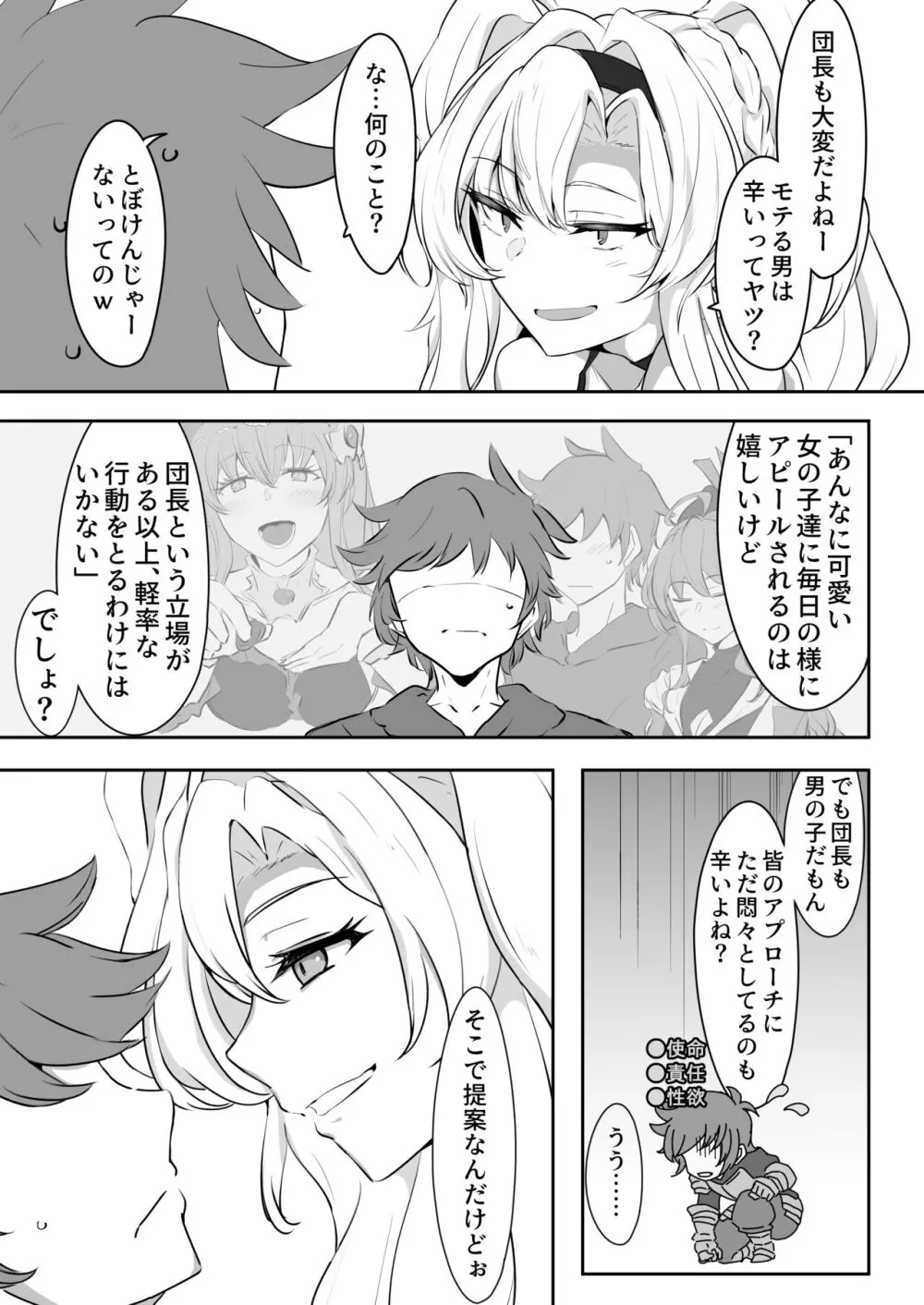 いつぬき ~ゼタがいつでも抜いてくれる本~ Page.4